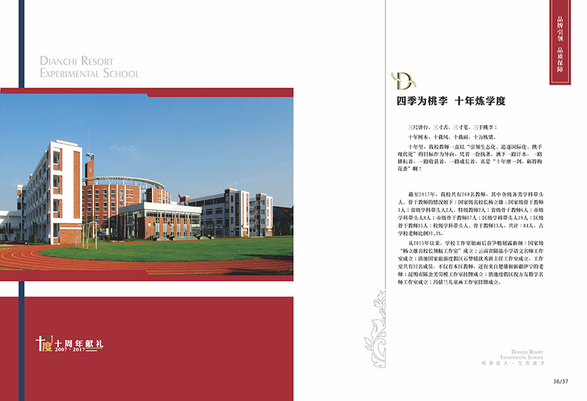 奎門(mén)為滇池度假區(qū)實(shí)驗(yàn)學(xué)校提供畫(huà)冊(cè)策劃設(shè)計(jì)制作服務(wù)