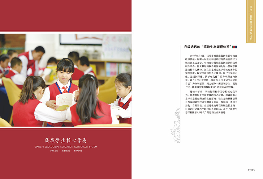 奎門(mén)為滇池度假區(qū)實(shí)驗(yàn)學(xué)校提供畫(huà)冊(cè)策劃設(shè)計(jì)制作服務(wù)