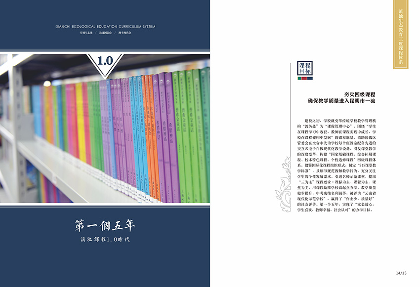 奎門(mén)為滇池度假區(qū)實(shí)驗(yàn)學(xué)校提供畫(huà)冊(cè)策劃設(shè)計(jì)制作服務(wù)