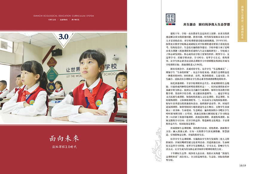 奎門(mén)為滇池度假區(qū)實(shí)驗(yàn)學(xué)校提供畫(huà)冊(cè)策劃設(shè)計(jì)制作服務(wù)