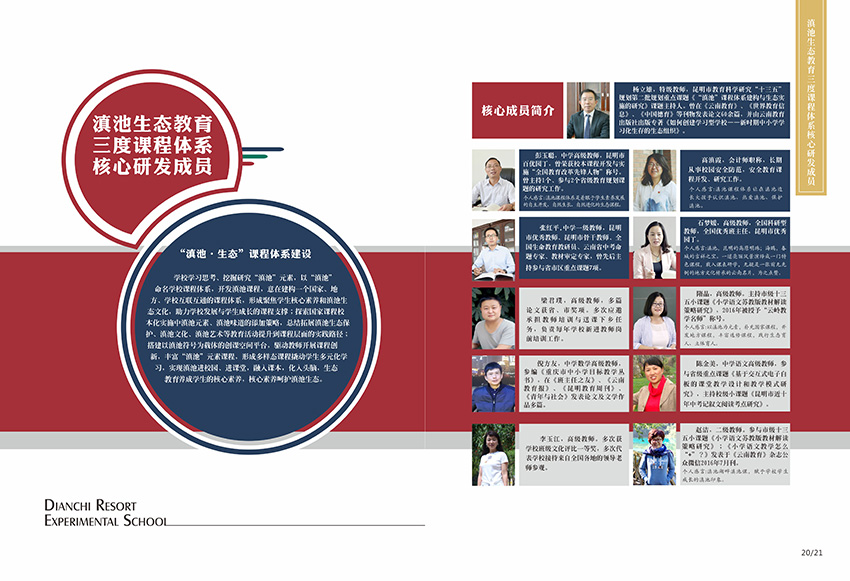 奎門(mén)為滇池度假區(qū)實(shí)驗(yàn)學(xué)校提供畫(huà)冊(cè)策劃設(shè)計(jì)制作服務(wù)