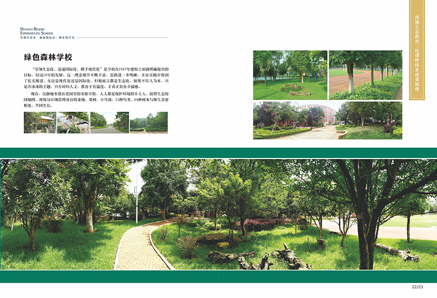 奎門(mén)為滇池度假區(qū)實(shí)驗(yàn)學(xué)校提供畫(huà)冊(cè)策劃設(shè)計(jì)制作服務(wù)