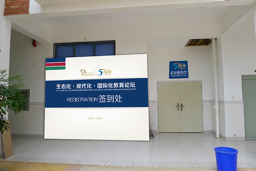 奎門(mén)為滇池度假區(qū)實(shí)驗(yàn)學(xué)校提供校慶活動(dòng)策劃設(shè)計(jì)實(shí)施服務(wù)