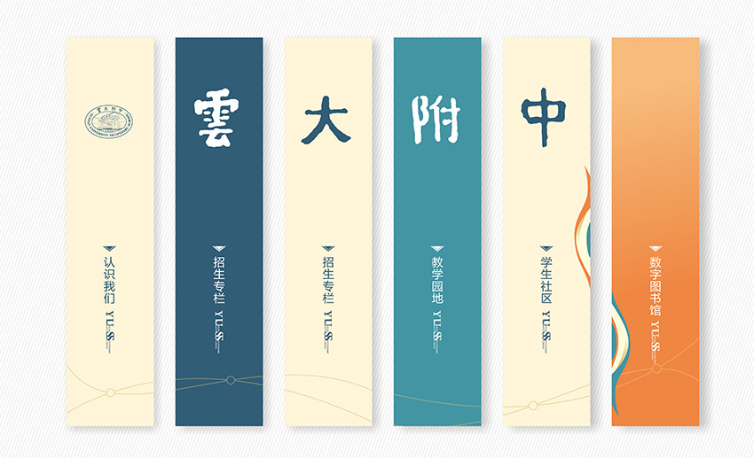 昆明奎門廣告為云大附中提供網站策劃設計制作服務