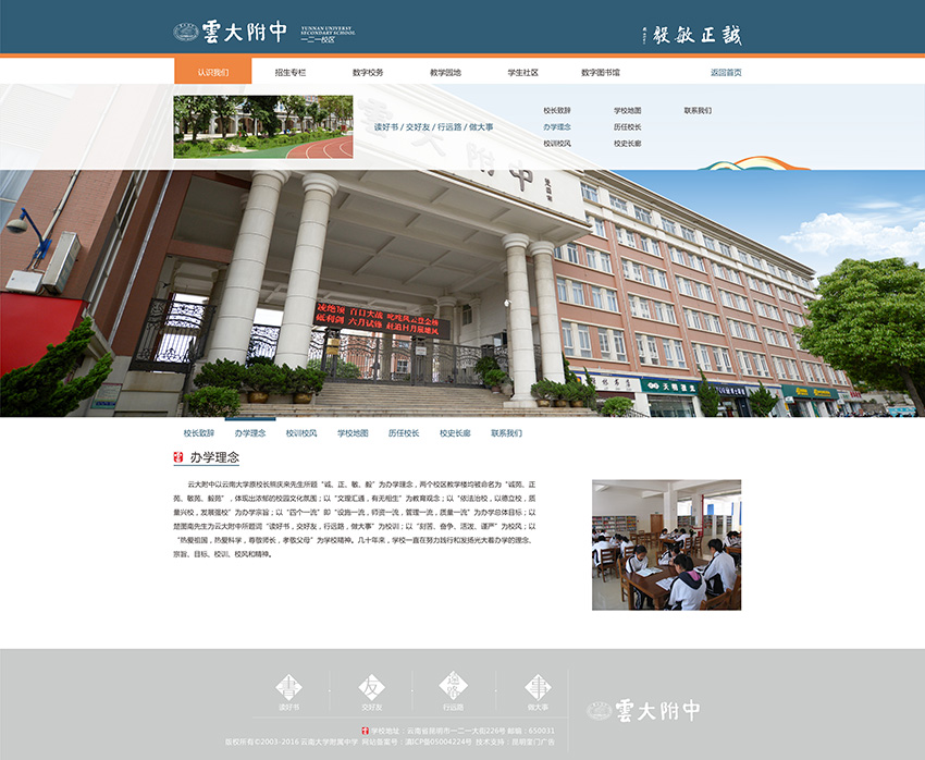 昆明奎門廣告為云大附中提供網站策劃設計制作服務