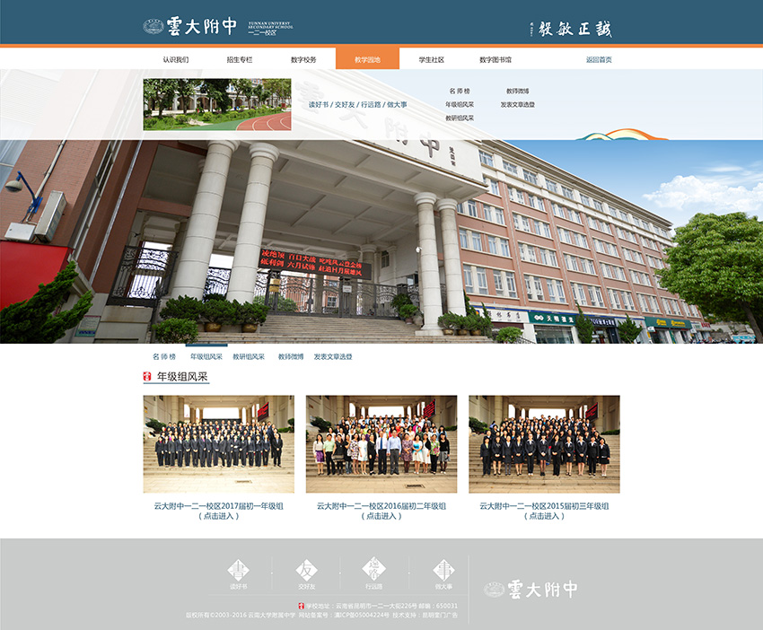 昆明奎門廣告為云大附中提供網站策劃設計制作服務